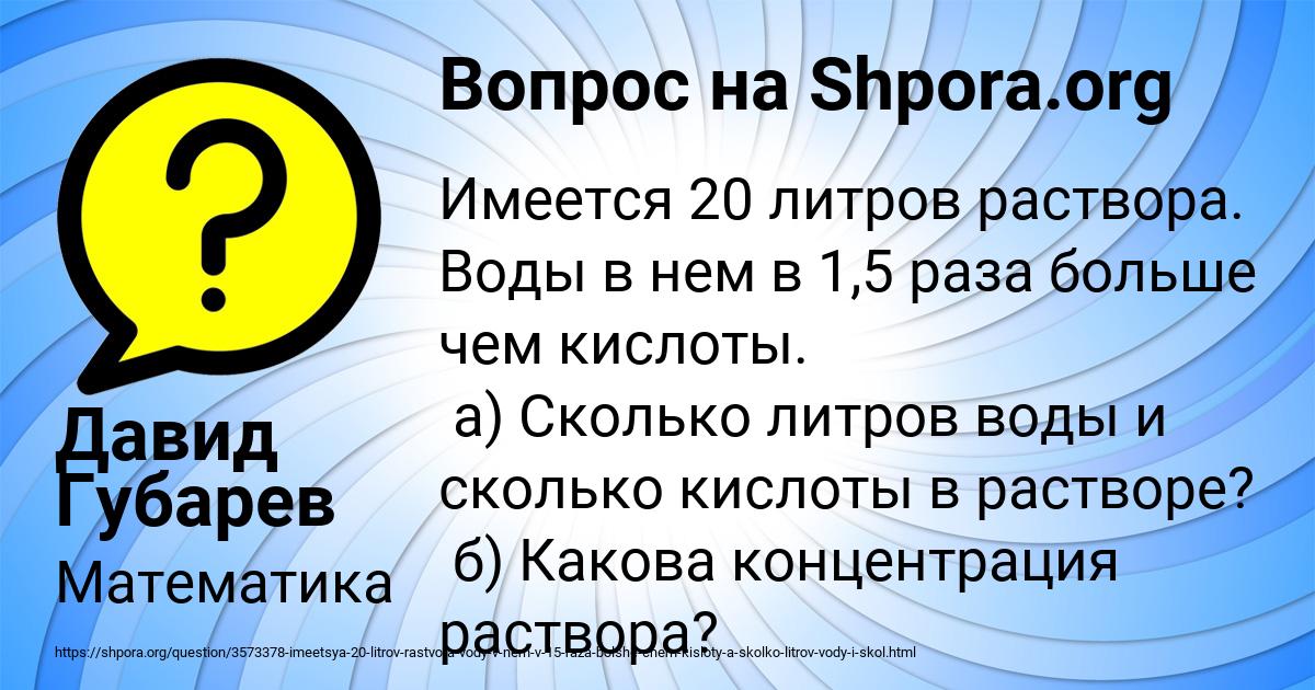 Картинка с текстом вопроса от пользователя Давид Губарев