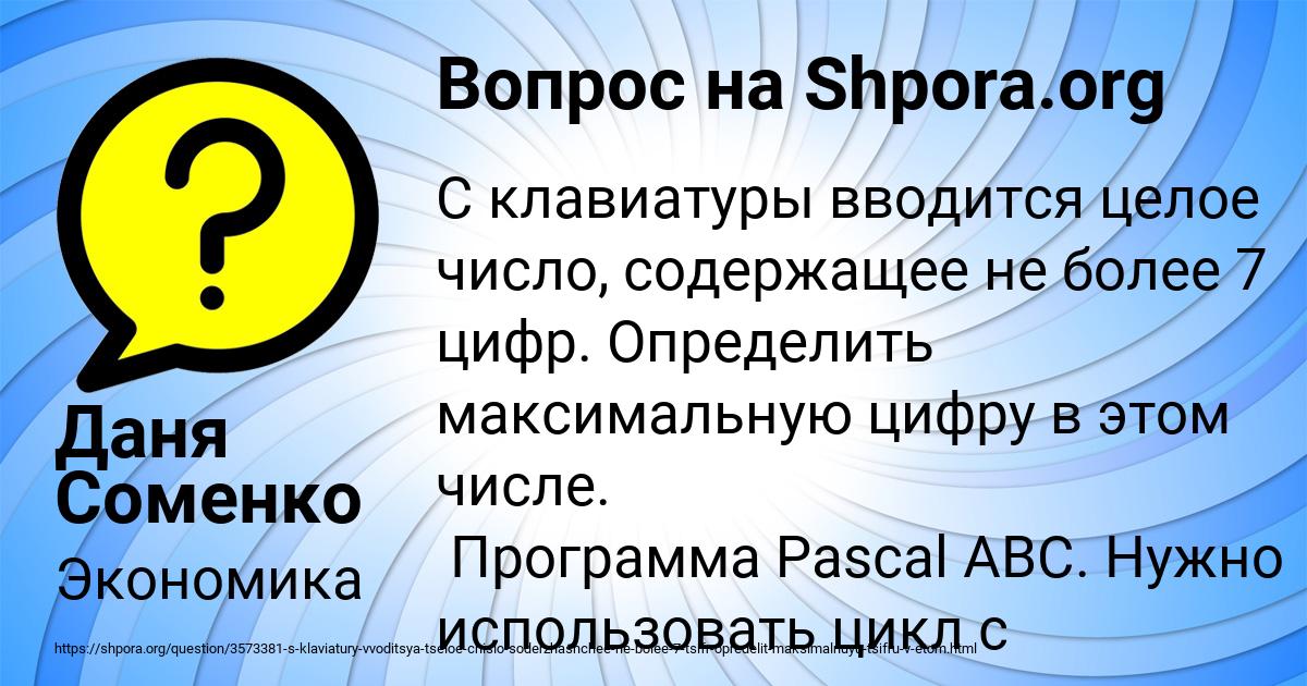 Картинка с текстом вопроса от пользователя Даня Соменко