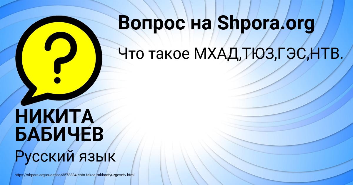Картинка с текстом вопроса от пользователя НИКИТА БАБИЧЕВ