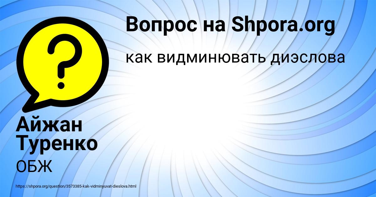 Картинка с текстом вопроса от пользователя Айжан Туренко