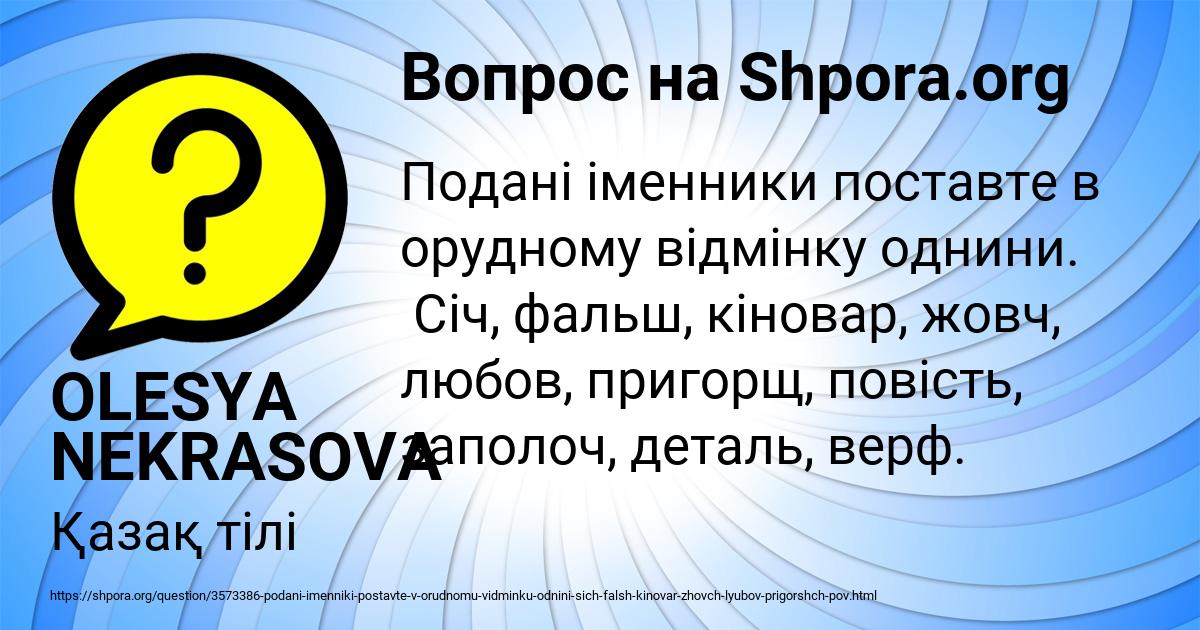 Картинка с текстом вопроса от пользователя OLESYA NEKRASOVA