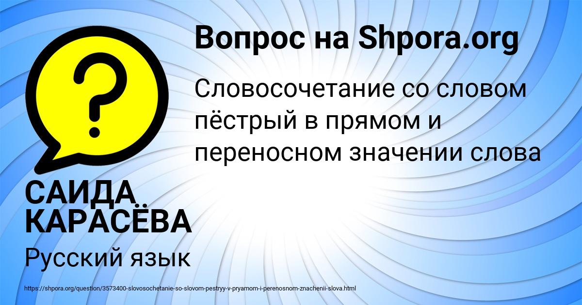 Картинка с текстом вопроса от пользователя САИДА КАРАСЁВА