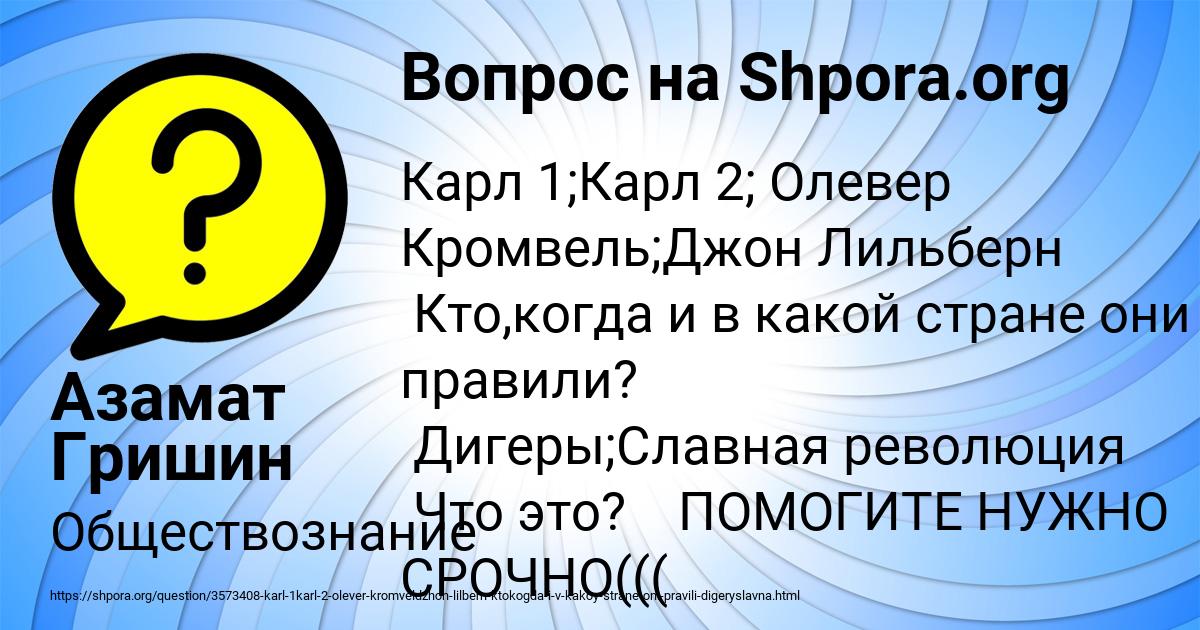 Картинка с текстом вопроса от пользователя Азамат Гришин