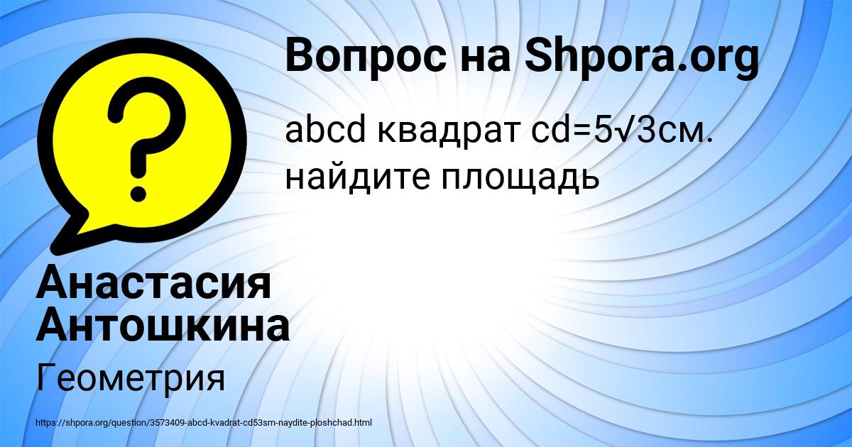 Картинка с текстом вопроса от пользователя Анастасия Антошкина