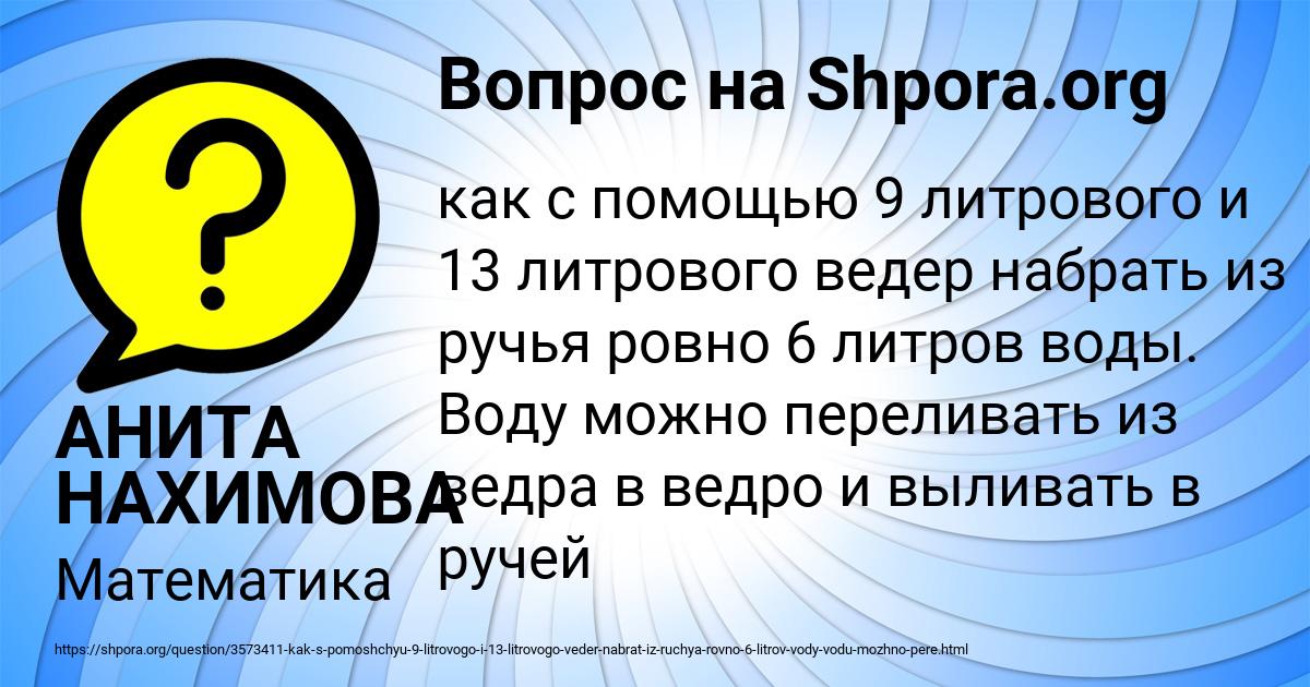 Картинка с текстом вопроса от пользователя АНИТА НАХИМОВА