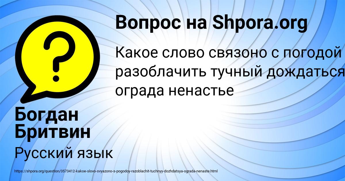 Картинка с текстом вопроса от пользователя Богдан Бритвин