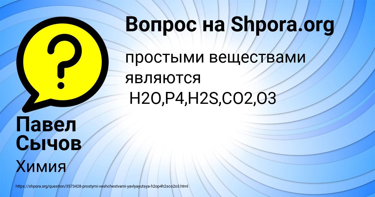 Картинка с текстом вопроса от пользователя Павел Сычов