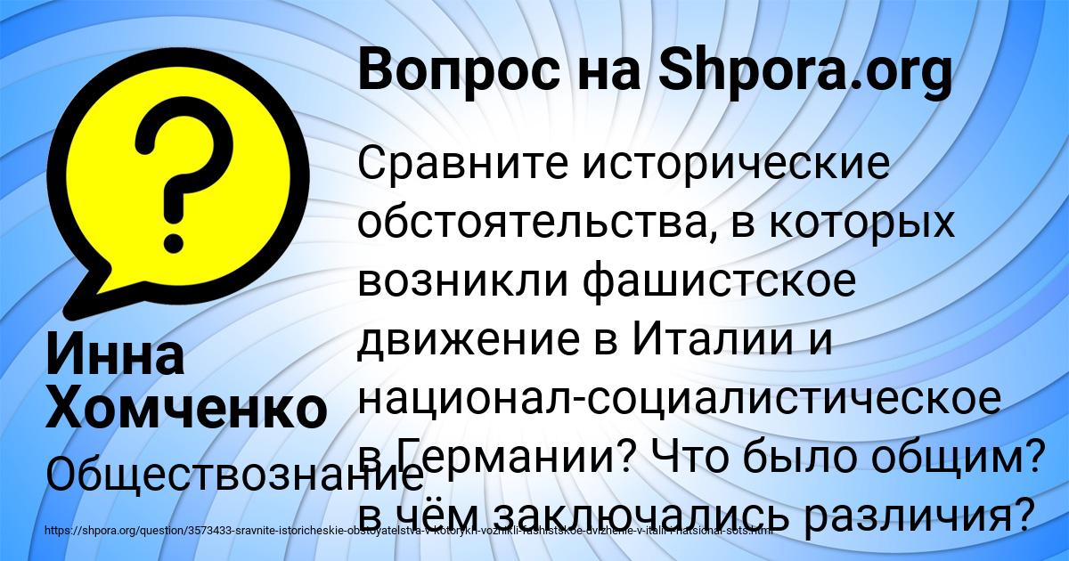 Картинка с текстом вопроса от пользователя Инна Хомченко