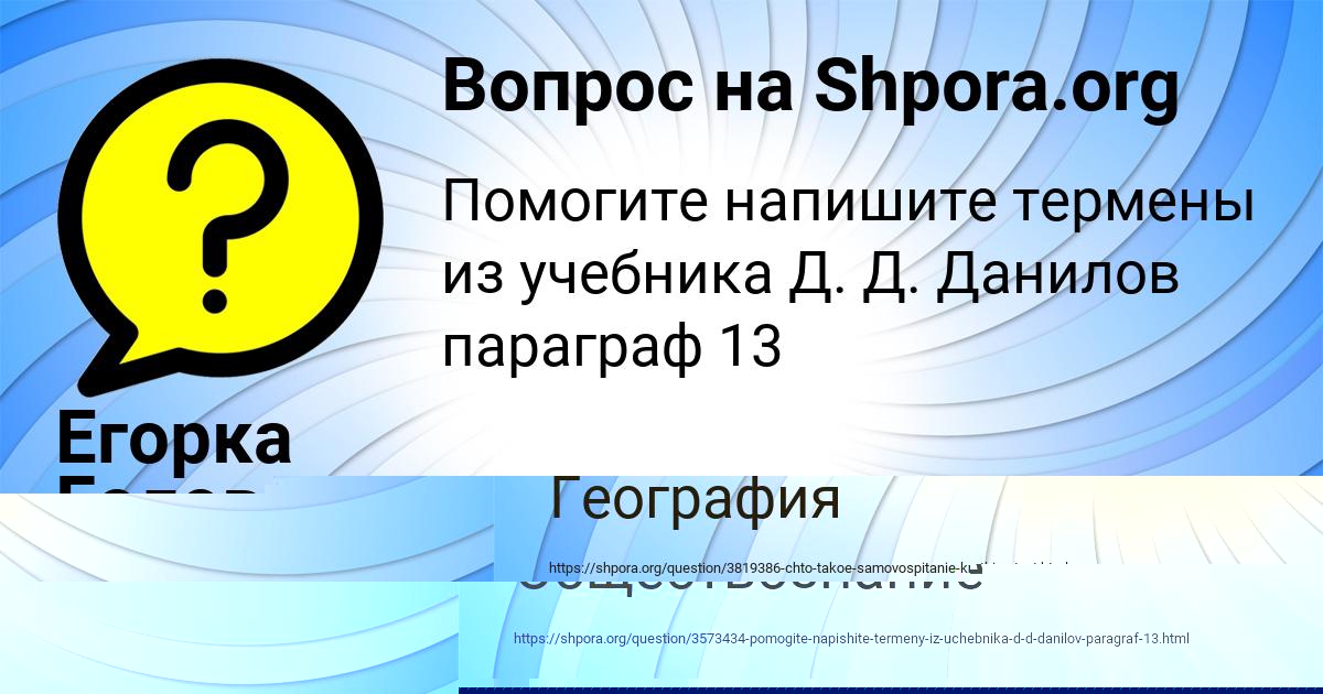 Картинка с текстом вопроса от пользователя Егорка Голов