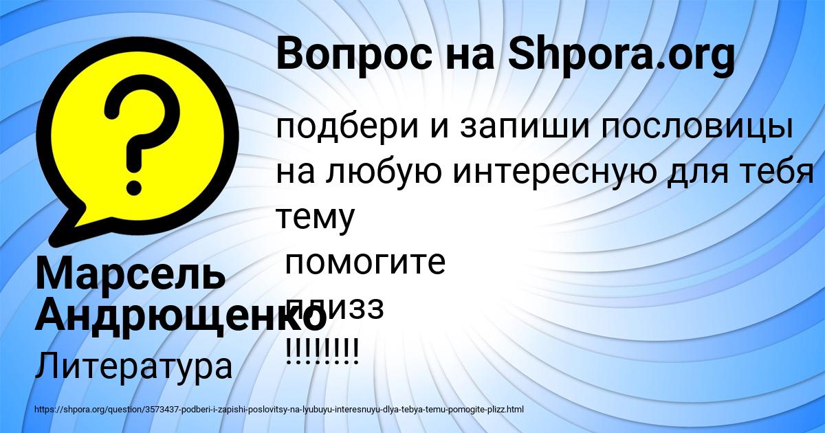 Картинка с текстом вопроса от пользователя Марсель Андрющенко