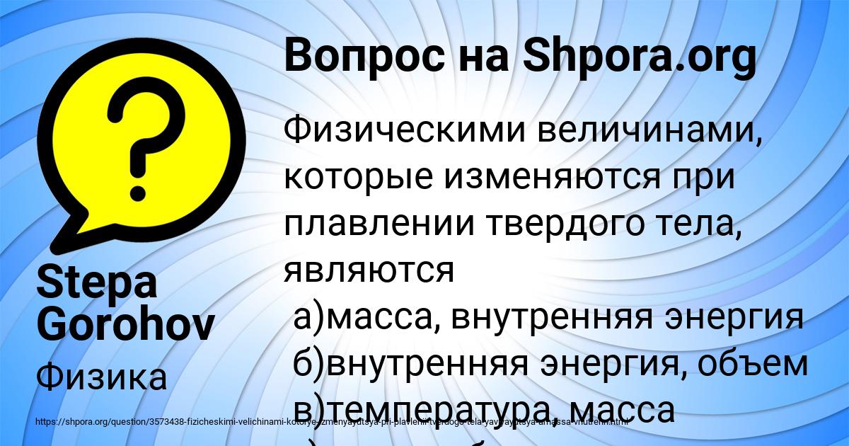 Картинка с текстом вопроса от пользователя Stepa Gorohov