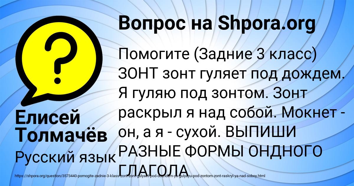 Картинка с текстом вопроса от пользователя Елисей Толмачёв