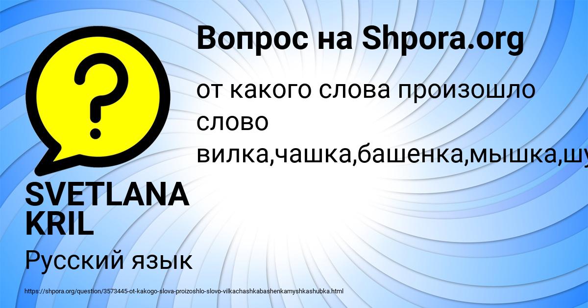 Картинка с текстом вопроса от пользователя SVETLANA KRIL