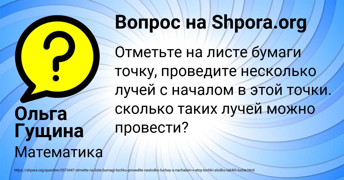 Картинка с текстом вопроса от пользователя Ольга Гущина
