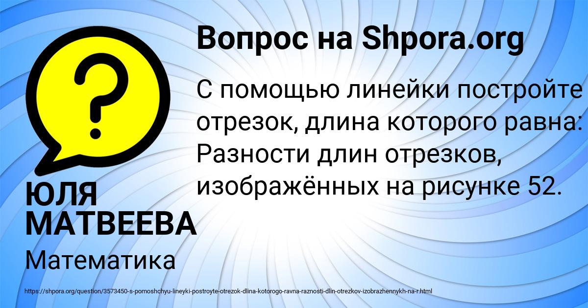 Картинка с текстом вопроса от пользователя ЮЛЯ МАТВЕЕВА