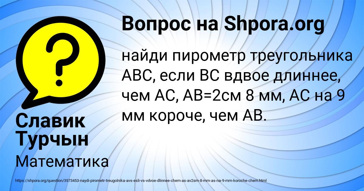 Картинка с текстом вопроса от пользователя Славик Турчын