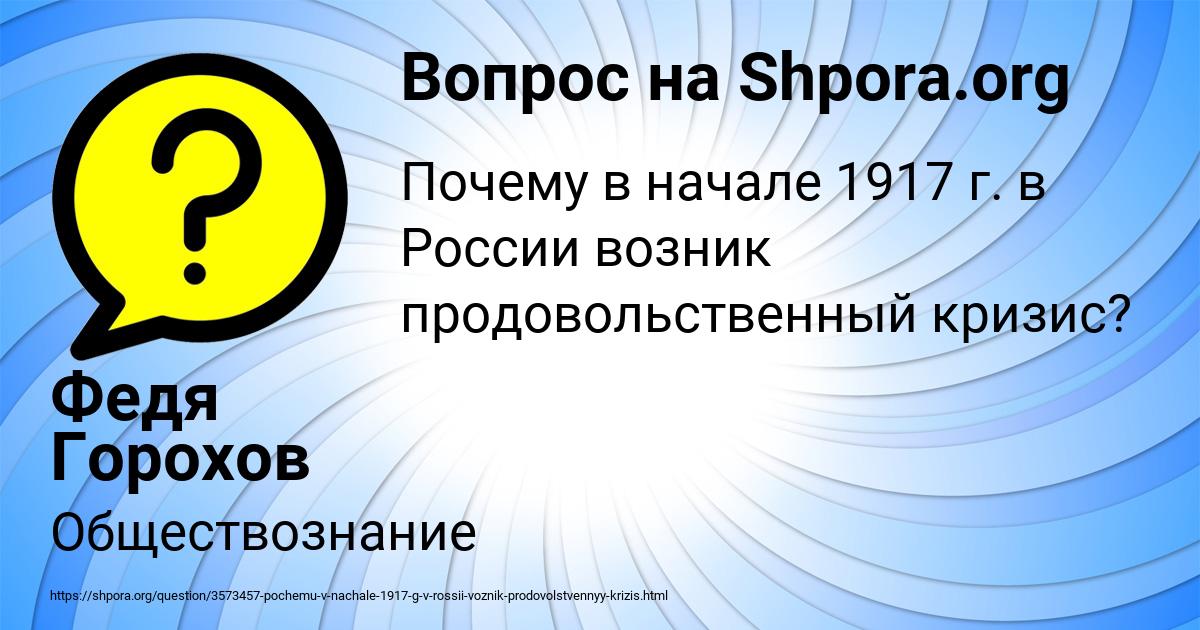 Картинка с текстом вопроса от пользователя Федя Горохов