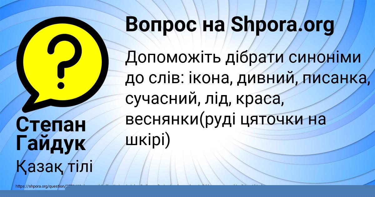Картинка с текстом вопроса от пользователя Степан Гайдук
