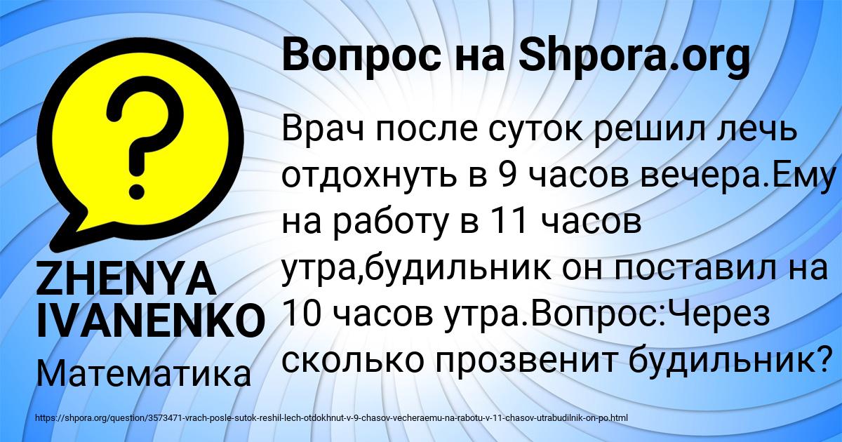 Картинка с текстом вопроса от пользователя ZHENYA IVANENKO