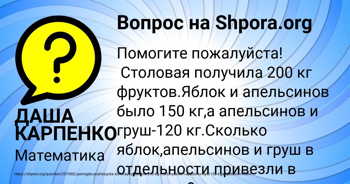 Картинка с текстом вопроса от пользователя ДАША КАРПЕНКО