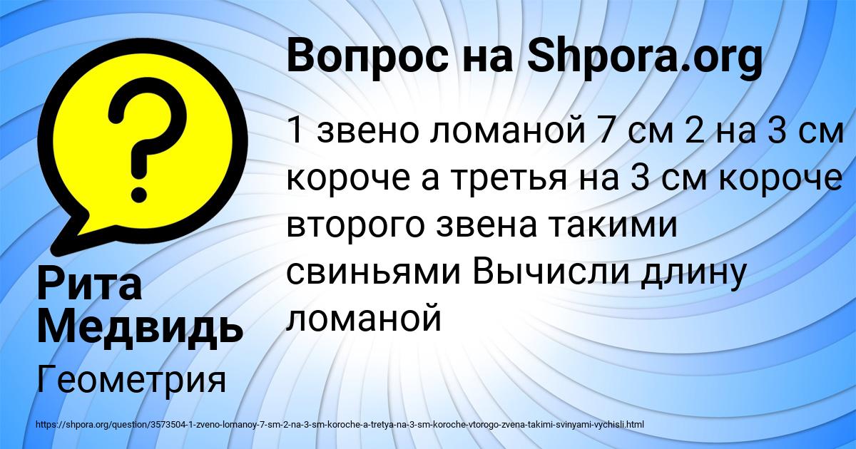 Картинка с текстом вопроса от пользователя Рита Медвидь