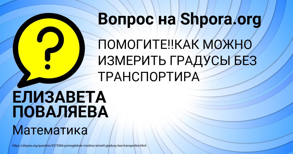 Картинка с текстом вопроса от пользователя ЕЛИЗАВЕТА ПОВАЛЯЕВА