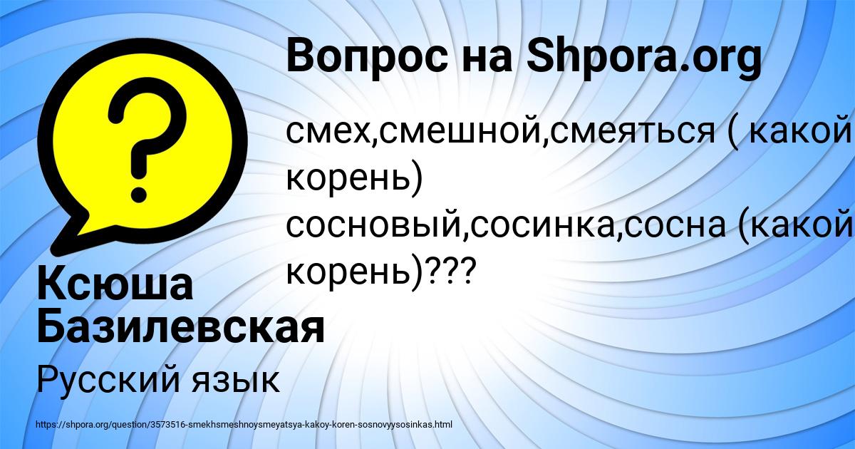 Картинка с текстом вопроса от пользователя Ксюша Базилевская