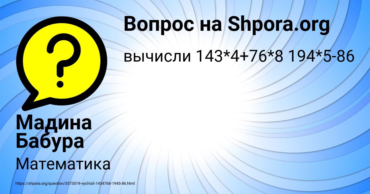 Картинка с текстом вопроса от пользователя Мадина Бабура