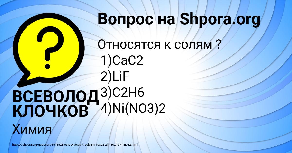Картинка с текстом вопроса от пользователя ВСЕВОЛОД КЛОЧКОВ