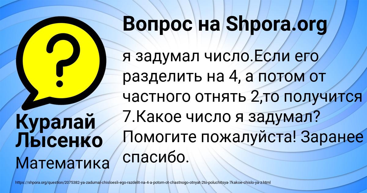 Картинка с текстом вопроса от пользователя Валик Рудык