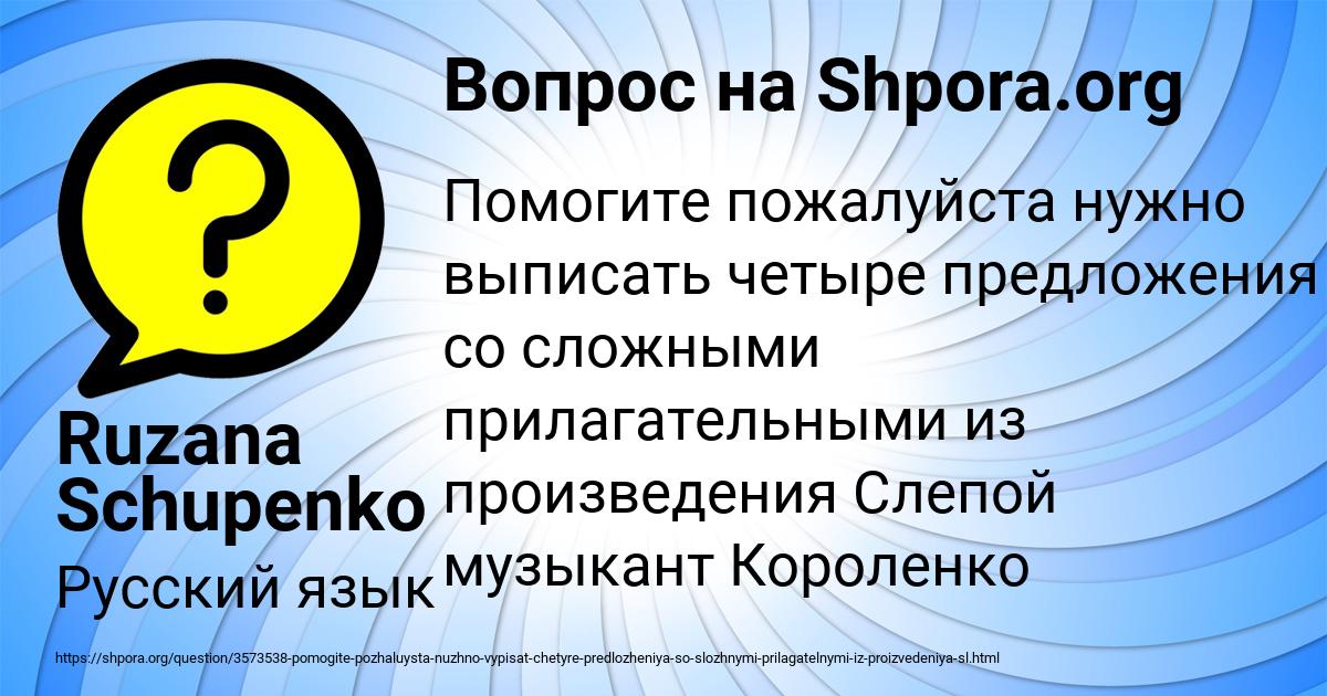 Картинка с текстом вопроса от пользователя Ruzana Schupenko