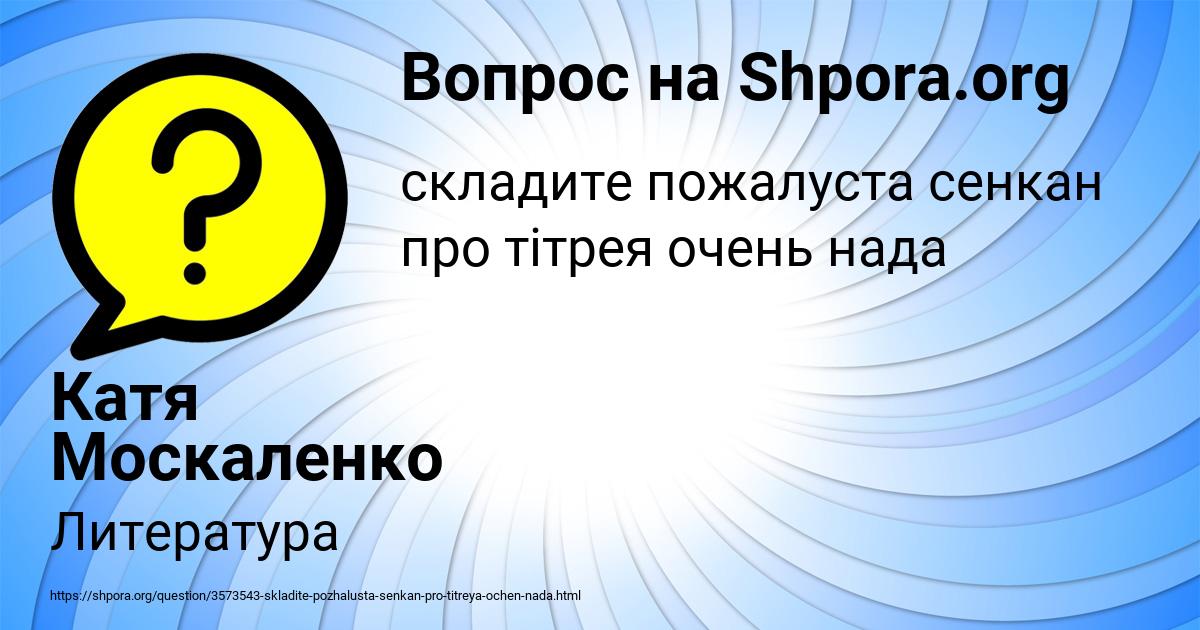 Картинка с текстом вопроса от пользователя Катя Москаленко