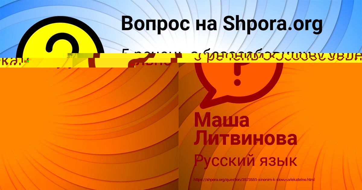 Картинка с текстом вопроса от пользователя Маша Литвинова