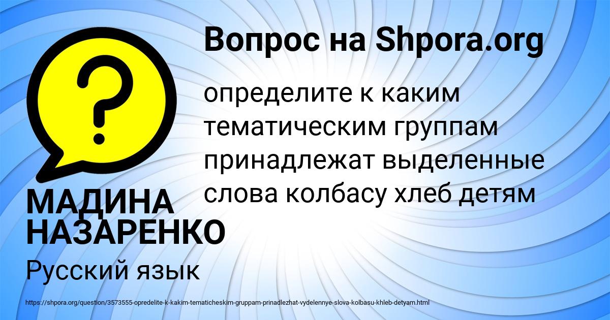 Картинка с текстом вопроса от пользователя МАДИНА НАЗАРЕНКО