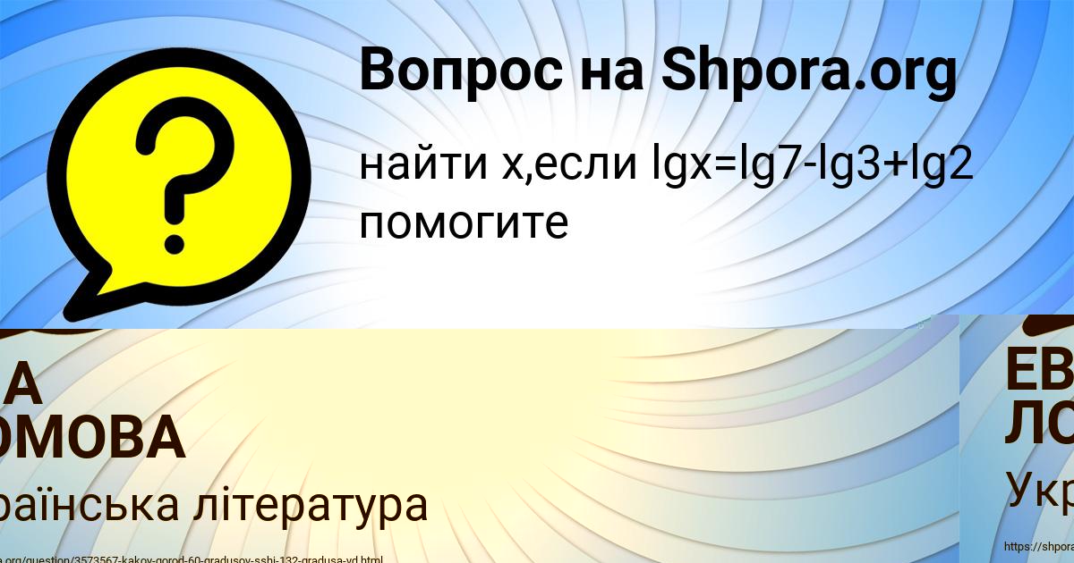 Картинка с текстом вопроса от пользователя ЕВА ЛОМОВА
