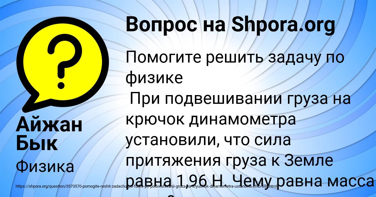 Картинка с текстом вопроса от пользователя Айжан Бык