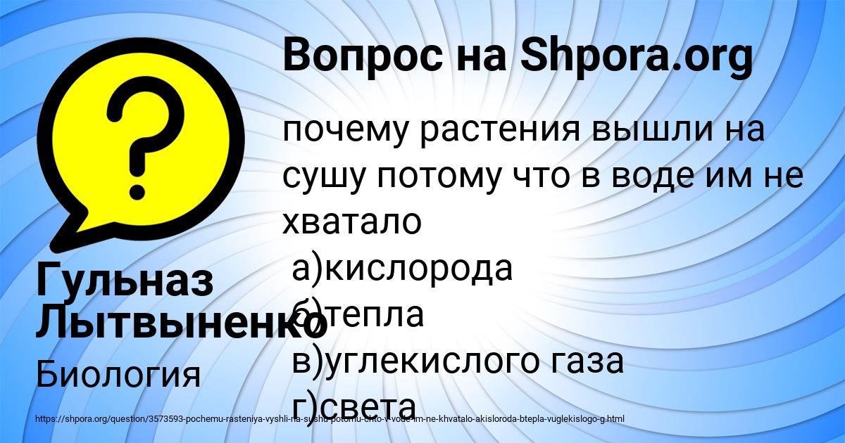 Картинка с текстом вопроса от пользователя Гульназ Лытвыненко