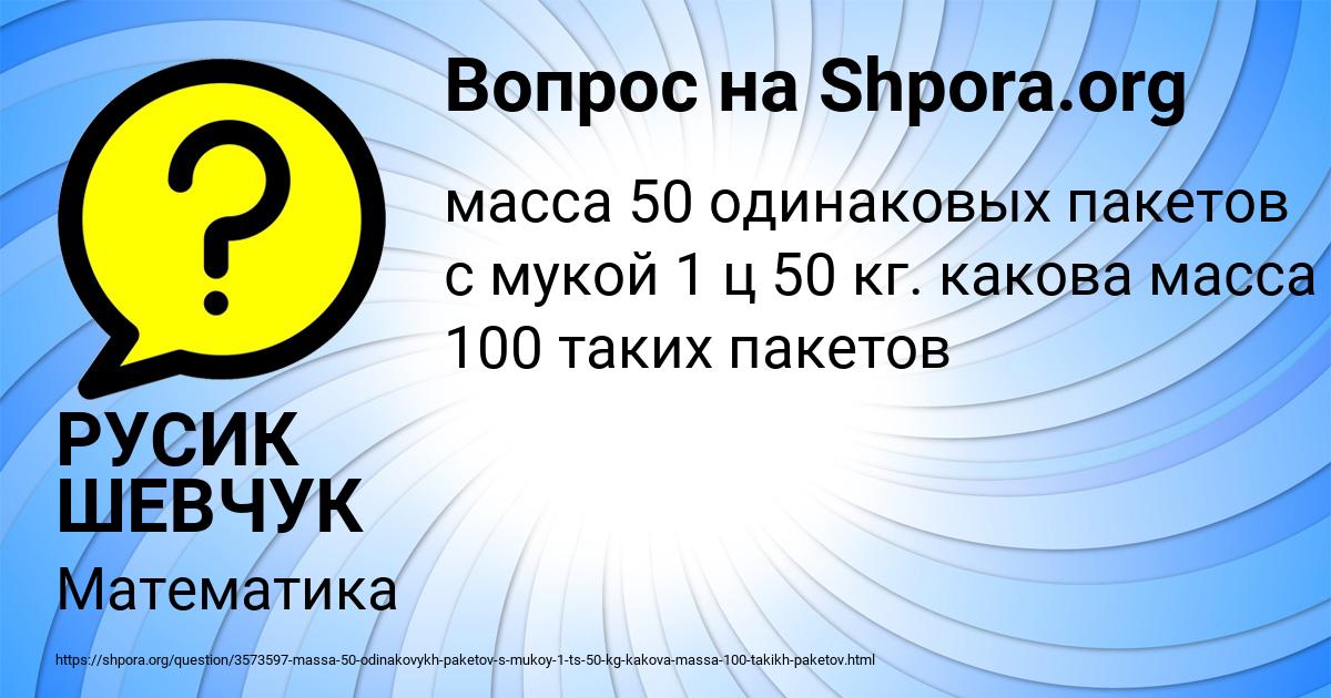 Картинка с текстом вопроса от пользователя РУСИК ШЕВЧУК