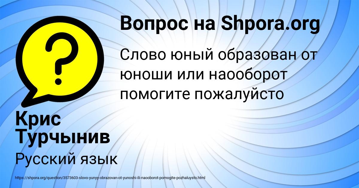 Картинка с текстом вопроса от пользователя Крис Турчынив