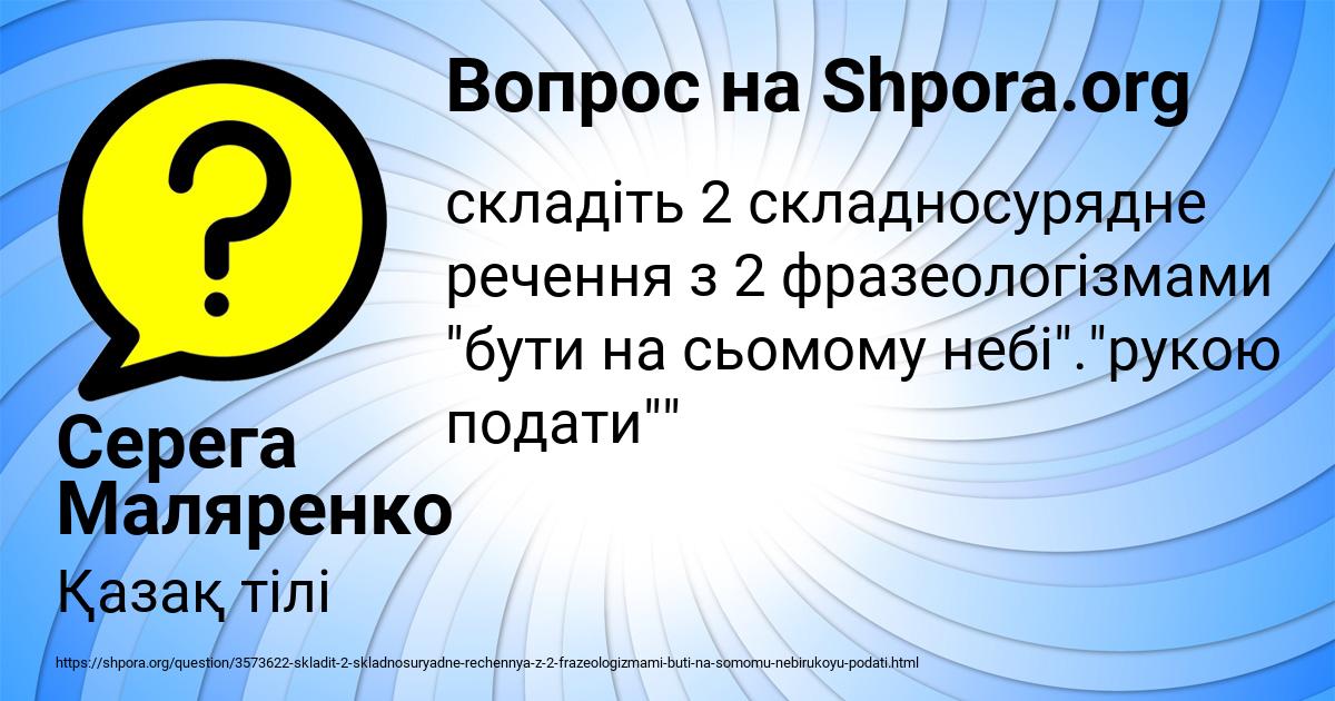 Картинка с текстом вопроса от пользователя Серега Маляренко