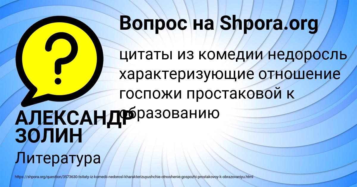 Картинка с текстом вопроса от пользователя АЛЕКСАНДР ЗОЛИН