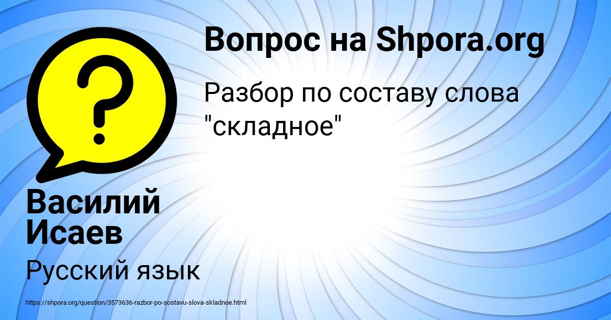 Картинка с текстом вопроса от пользователя Василий Исаев