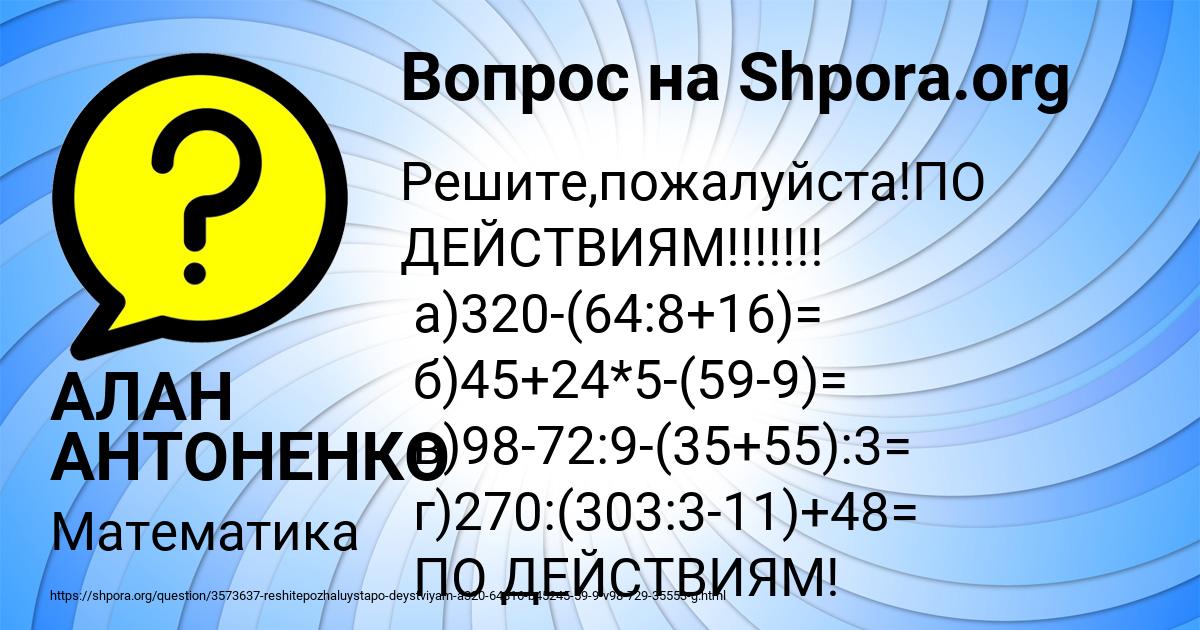 Картинка с текстом вопроса от пользователя АЛАН АНТОНЕНКО