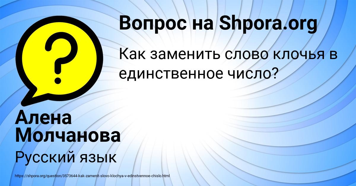Картинка с текстом вопроса от пользователя Алена Молчанова