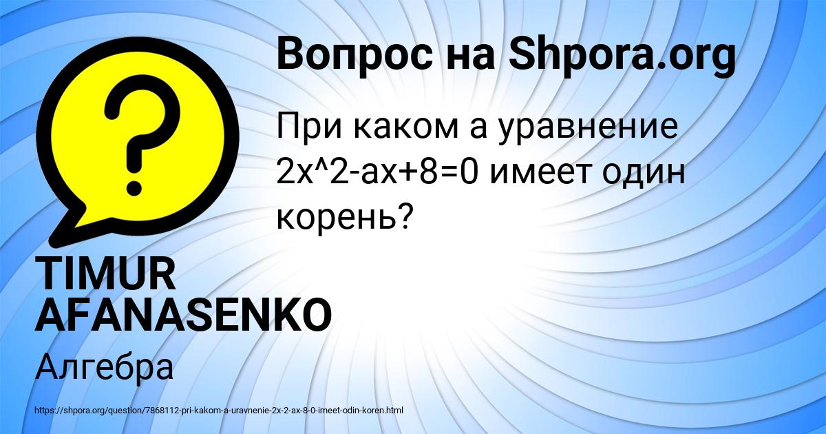 Картинка с текстом вопроса от пользователя Асия Мельник