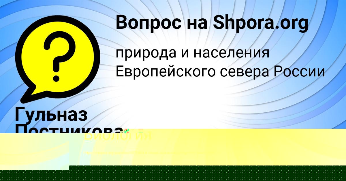 Картинка с текстом вопроса от пользователя Инна Бакулева