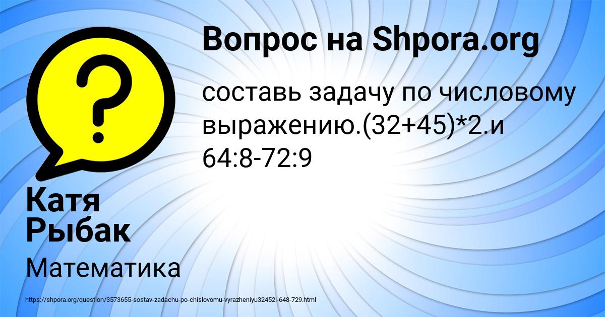 Картинка с текстом вопроса от пользователя Катя Рыбак