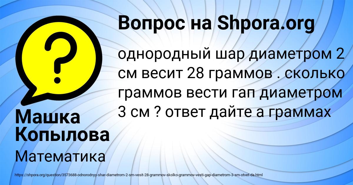 Картинка с текстом вопроса от пользователя Машка Копылова