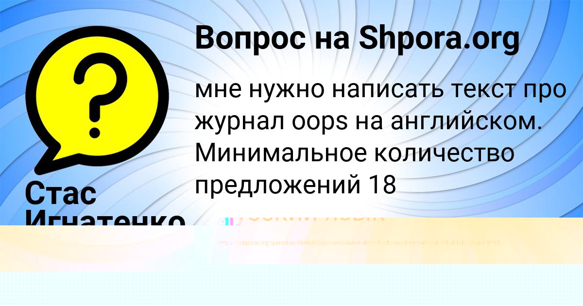 Картинка с текстом вопроса от пользователя Стас Игнатенко