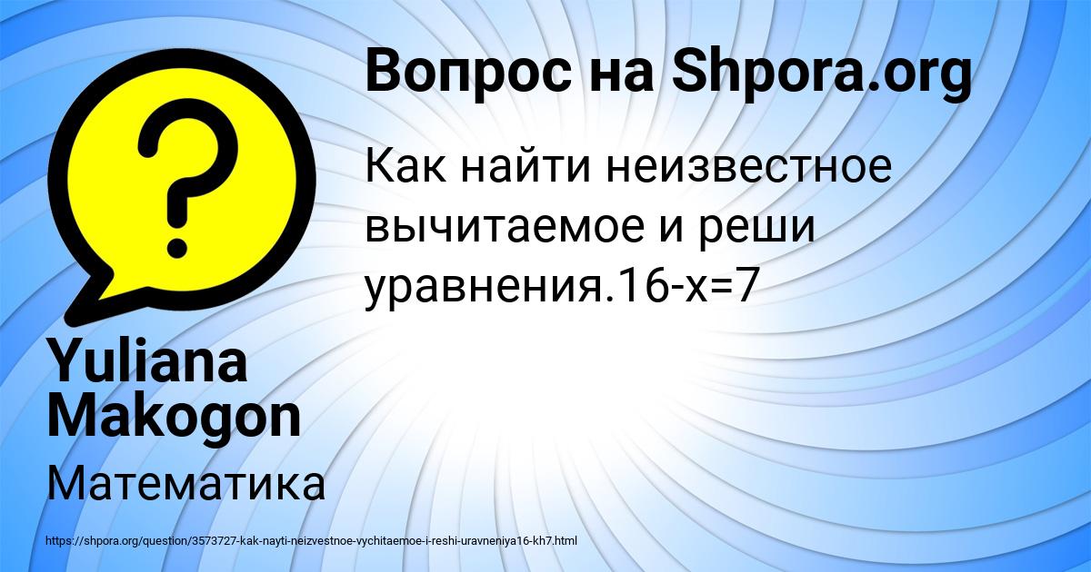 Картинка с текстом вопроса от пользователя Yuliana Makogon